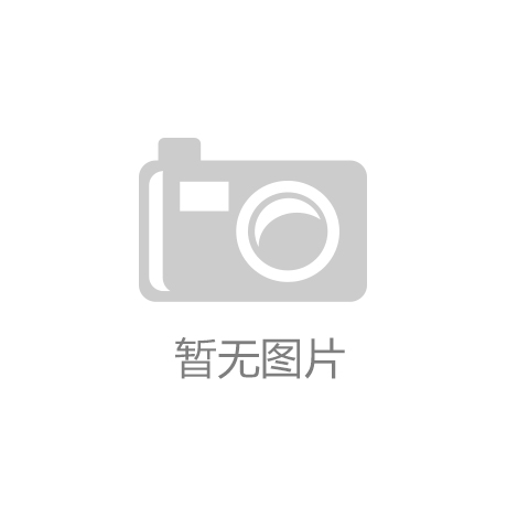 开云app手机版下载-
	<h1>中国美术馆举办“巴风——邓建强个人作品展”